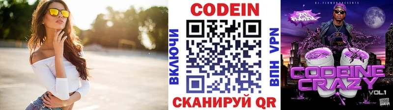 Кодеин напиток Lean (лин)  где купить наркоту  blacksprut ТОР  Болохово 
